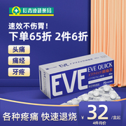 EVE止疼药日本白兔布洛芬40粒头痛头疼痛经姨妈痛牙疼退烧止痛药