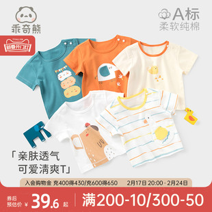 乖奇熊宝宝短袖T恤夏季薄款男女卡通纯棉婴儿半袖上衣服儿童夏装
