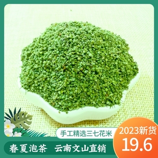 云南文山三七花米2023三七，花籽三七花茶新花养生花杆花柄泡茶煮汤