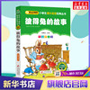 彩图注音版彼得兔的故事全集一年级二年级三年级，上册下童话文学老师，图书本小学生课外阅读书籍少儿读物儿童故事书正版