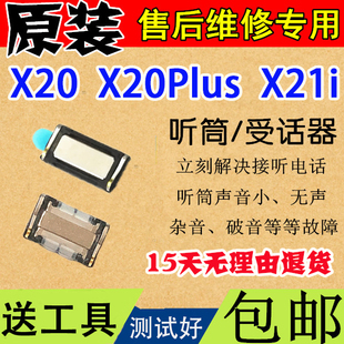 适用步步高vivo X20 x20A X20plus x21s X21i 内置听筒手机受话器