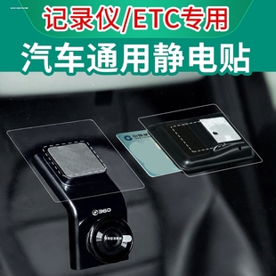 360行车记录仪静电贴G300强力3M双面胶贴纸3M双面胶配件套装通用