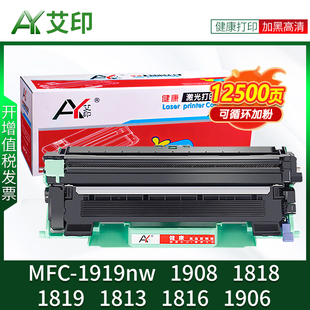 适用兄弟MFC-1919nw粉盒1908硒鼓1818 1819 1813 1816 1906墨盒Brother激光一体复印打印机碳粉墨粉盒 非