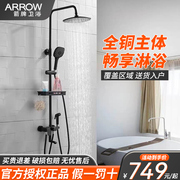 arrow箭牌淋浴花洒家用全铜恒温黑色淋浴器，淋雨喷头套装ae3401sa