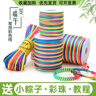 端午节五彩绳diy手工，编织手链立夏蛋兜彩色，线绳五色七彩编发彩绳