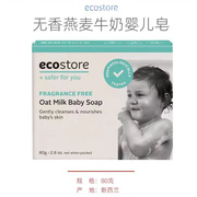 新西兰ecostore婴儿香皂山羊奶，薰衣草麦卢卡蜂蜜宝宝，洗澡孕妇洗脸
