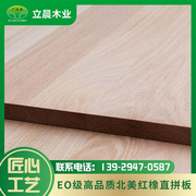 供应北美红橡直拼板供应木质木板家装，建材红像直拼板