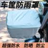 新疆西藏电动车车筐防雨罩前车篮罩衣三轮车车篓自行车篓