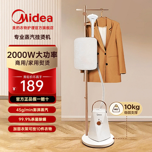 美的蒸汽挂烫机熨斗家用商用服装店小型烫衣服立式熨烫机2024