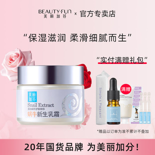 美丽加芬蜗牛霜50g面霜女学生正品保湿肌肤面霜触感细腻丝滑