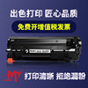 适用惠普cc388a硒鼓m1136mfphplaserjetp1106p1108打印机，m126anw墨盒m1213nf1216nfh388a1007hp1008晒鼓