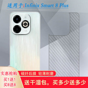 适用Infinix Smart 8 Plus半透明手机后膜X6526简洁抗氧化防油污防刮不沾指纹反复贴散热透气磨砂背面膜软膜