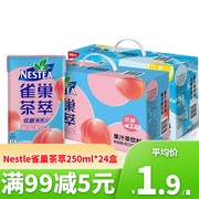 nestle雀巢茶萃250ml*24盒整箱桃子清乌龙柠檬，红茶果汁饮料饮品