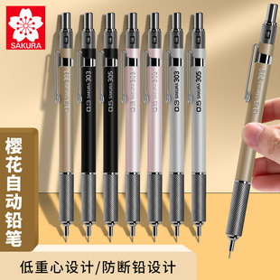 日本樱花自动铅笔 进口0.5金属低重心学生用设计美术专业绘画绘图制图素描漫画手绘写不断铅笔0.3自动笔