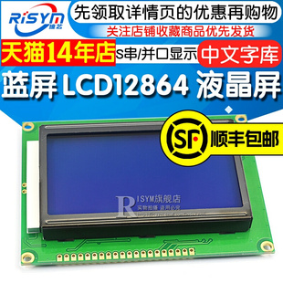蓝屏绿屏LCD12864液晶屏中文字库带背光S串/并口显示器件12864-5V