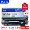 格之格适用HP137A惠普M233Sdw硒鼓W1370A硒鼓M233sdn激光打印机M233dw碳粉盒HP M232dwc M208dw易加粉硒鼓