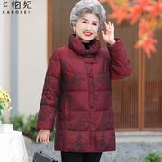 奶奶冬装羽绒服外套中长款老年人妈妈，冬天喜庆棉服，白鸭绒(白鸭绒)婆婆棉衣