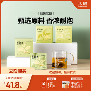 北鼎茶包茉莉龙珠，茉莉花茶陈皮普洱红茶，蜜桃乌龙茶茶叶袋泡茶