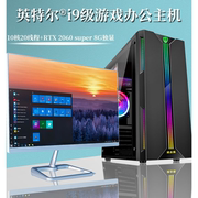 i7i9级14核rtx3050独显电脑主机，台式组装机lol吃鸡游戏全套i5整机