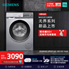 西门子滚筒洗衣机10kg家用全自动变频智能，除渍洗衣机1u80w自营56