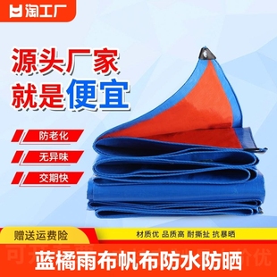 蓝橘雨布帆布防水防晒加厚防雨布防水布篷布塑料，遮阳油布棚布苫布