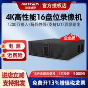 海康威视64路16硬盘位硬盘录像机32路网络NVR主机DS-8832N-R16/4k