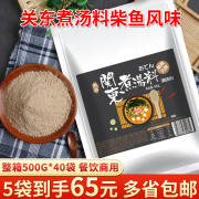 商用海鲜关东煮汤料，柴鱼高汤粉500克海鲜关东煮，调料汤料底料