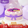 元祖紫晶蓝莓法式慕斯生日蛋糕，多种夹层门店，上海杭州现做配送