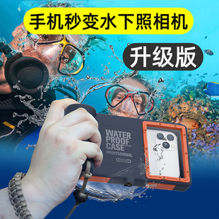 手机防水手机壳适用iPhone14pro潜水游泳华为mate50苹果13Promax水下拍照摄像小米12保护套三星S23防水罩oppo