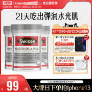 自营swisse斯维诗胶原蛋，白水光片30片*3瓶效期至25年3月