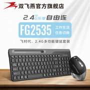 双飞燕fg2535无线键鼠套装台式笔记本，办公专用键盘，鼠标飞时代