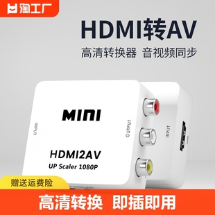 hdmi转av转换器高清视频rca连电视机vga转接连接接口音频信号显示