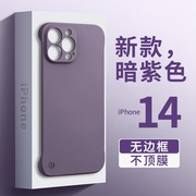 无边框适用苹果14promax超薄磨砂手机壳iphone13pro防摔14plus保护套12高级感xr散热xs简约边框式max男女