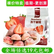 裸价特卖 冻干草莓干水果干健康零食小吃休闲 临期食品低价