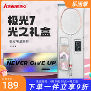 川崎极光7羽毛球拍光之礼盒版碳素纤维 5U超轻男女生节日礼物单拍