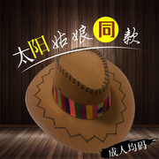 太阳姑娘专用帽子 西部牛仔帽 太阳姑娘演出服装藏族舞蹈服现代舞