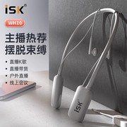 isk耳机wh10无线直播监听耳塞式手机电脑声卡电竞降噪主播专用