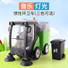 儿童合金玩具车小汽车清扫清洁车垃圾车模型，回力声光环卫车工程车