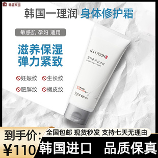韩国illiyoon一理润修复霜去妊娠纹修复霜孕妇，防护专用产后淡化