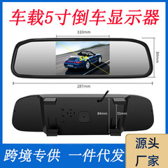 车载5寸后视镜显示器高清倒车影像前后可视倒车优先液晶显示屏