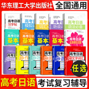 高考日语红宝书文字词汇蓝宝书语法黄宝书作文橙宝书阅读绿宝书听力高考日语基本功，10年真题与解析卷复习资料模拟试卷辅导书