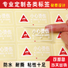定制透明不干胶贴纸二维码LOGO瓶贴标签PVC印刷汽车静电膜贴