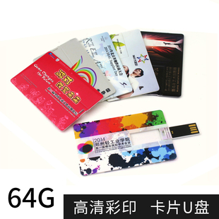 卡片式u盘128g定制6432168g名，片式防水优盘高清彩印4g