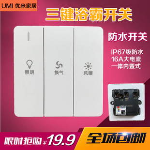 防水浴霸开关三开照明换气风暖三键钢琴按键，开关16a电流浴霸专用