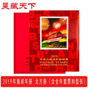 昊藏天下2019年邮票年册北方集邮年册 含全年邮票 销售F