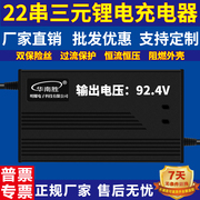 22串三元锂电池充电器92.4V2A3A充电器 92.4V5A92.4V10A充电器