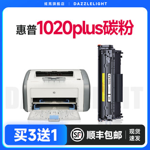 惠普1020plus碳粉适用惠普1020打印机，硒鼓hplaserjet1020plus硒鼓，q2612a晒鼓墨盒hp12a硒鼓