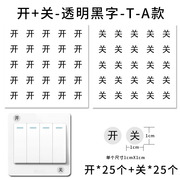 灯开关标识贴家用开关贴标签贴指示贴插座面板简约装饰墙贴纸自粘