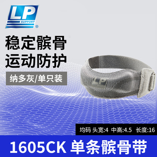 lp1605ck髌骨带运动护膝，跳绳膝盖保护带男女跑步专用舞蹈护具