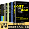 正版9册心理学入门书籍全套大全心理学与读心术微动作心理学说话心理学沟通技巧生活心理医生书籍排行榜焦虑自救图书成人书籍